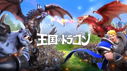 王国のドラゴン