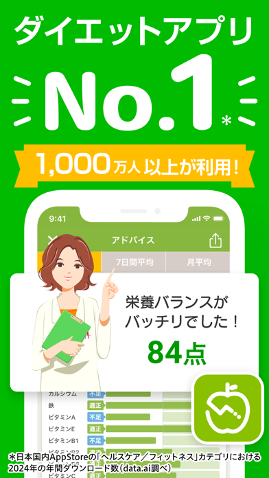 あすけん ダイエット・ヘルスケアのカロリー計算や体重管理に