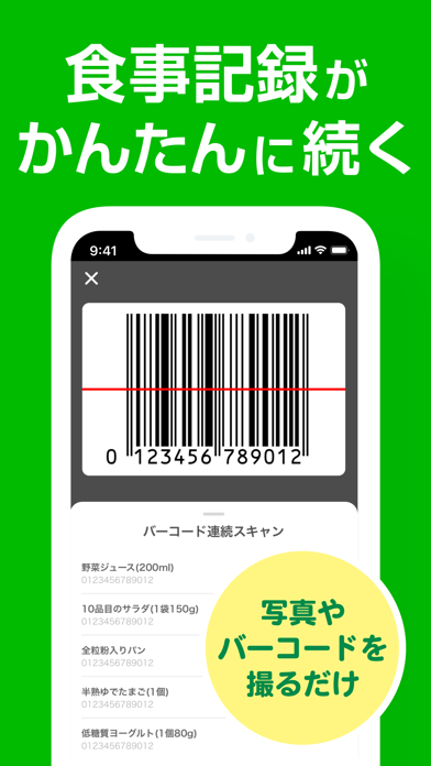 あすけん ダイエット・ヘルスケアのカロリー計算や体重管理に