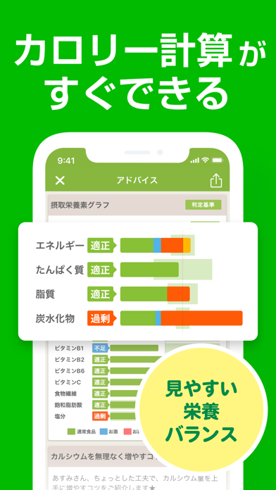 あすけん ダイエット・ヘルスケアのカロリー計算や体重管理に