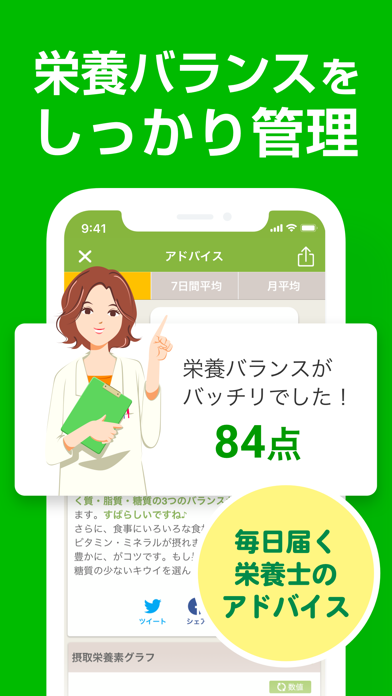 あすけん ダイエット・ヘルスケアのカロリー計算や体重管理に