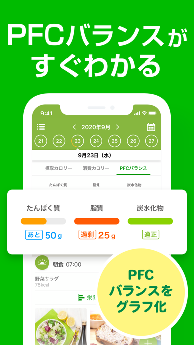 あすけん ダイエット・ヘルスケアのカロリー計算や体重管理に