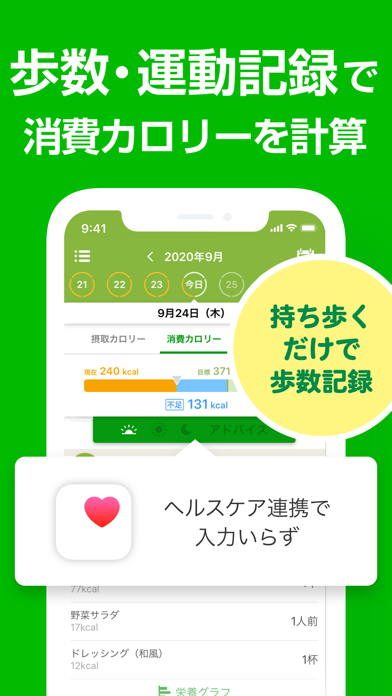 あすけん ダイエット・ヘルスケアのカロリー計算や体重管理に