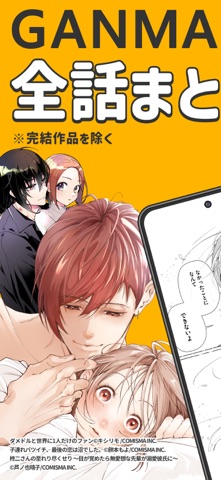 GANMA!（ガンマ）漫画アプリ