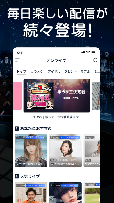 SHOWROOM(ショールーム) ライブ配信 アプリ