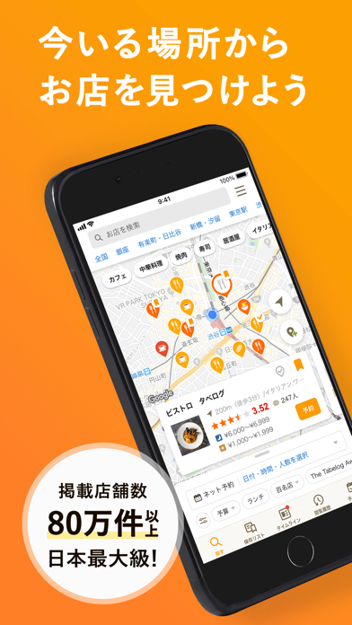 食べログ - 「おいしいお店」が見つかるグルメアプリ