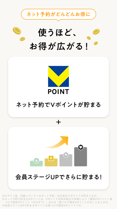 食べログ - おいしいお店を見つけて予約できるグルメアプリ