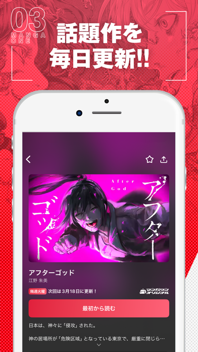 マンガワン-小学館のオリジナル漫画を毎日配信