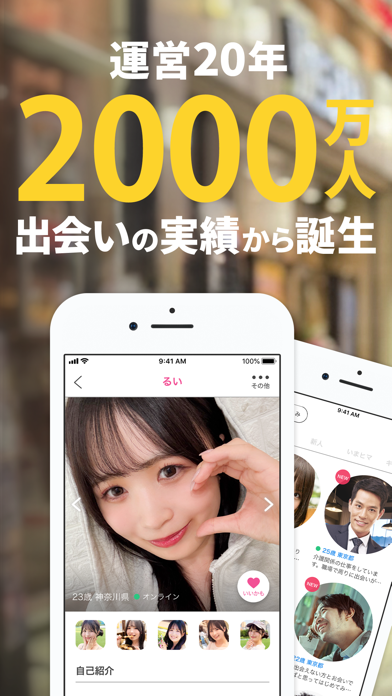 リンクル - 出会いがつながるマッチングアプリ