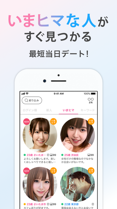 リンクル - 出会いがつながるマッチングアプリ