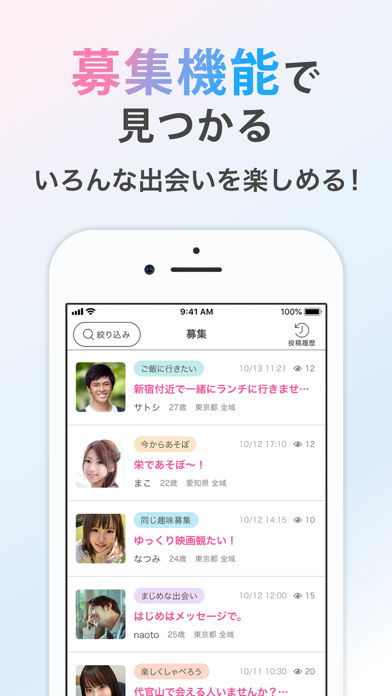 リンクル - 出会いがつながるマッチングアプリ