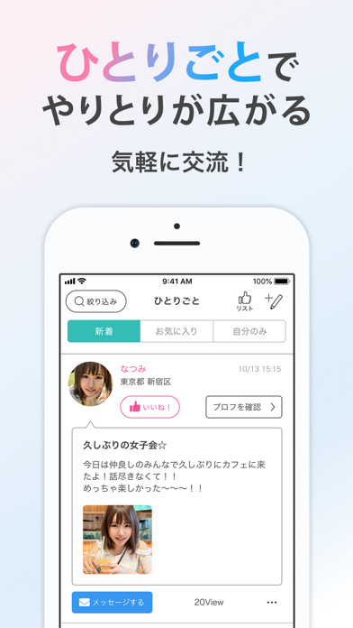リンクル - 出会いがつながるマッチングアプリ