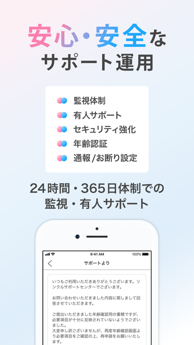 リンクル - 出会いがつながるマッチングアプリ