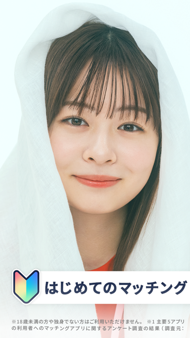 タップル-マッチングアプリ