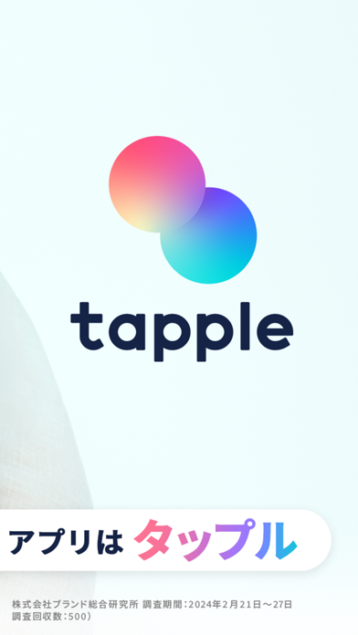 タップル-マッチングアプリ