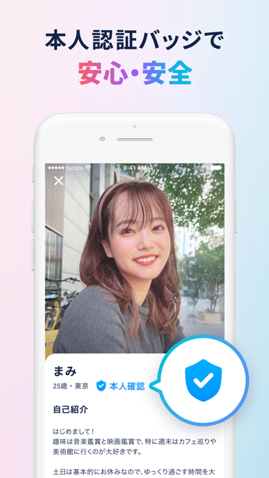 タップル-マッチングアプリ