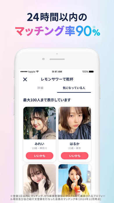 タップル-マッチングアプリ