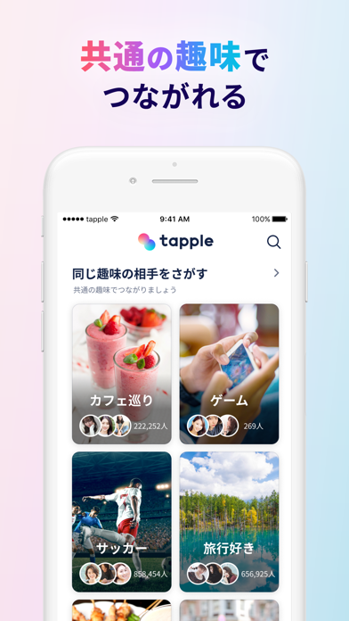 タップル-マッチングアプリ