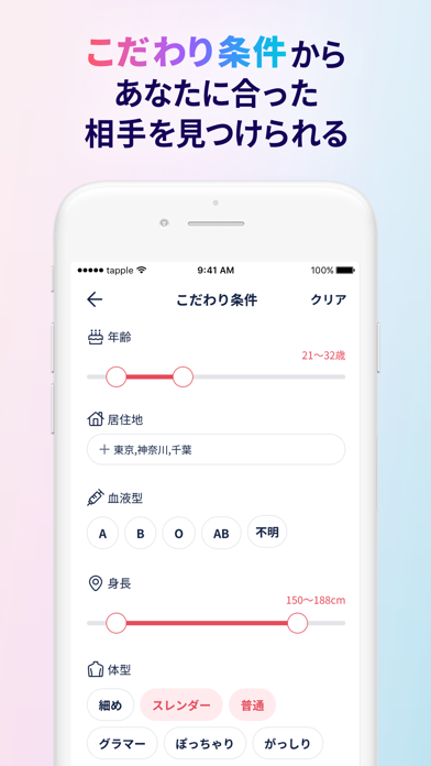 タップル-マッチングアプリ