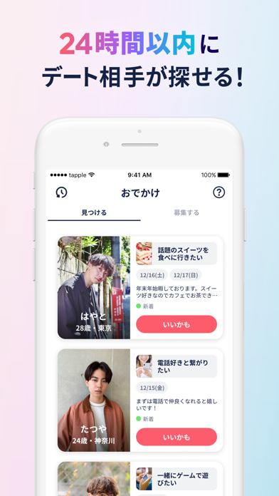 タップル-マッチングアプリ