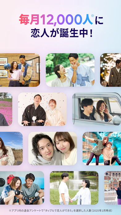 タップル-マッチングアプリ
