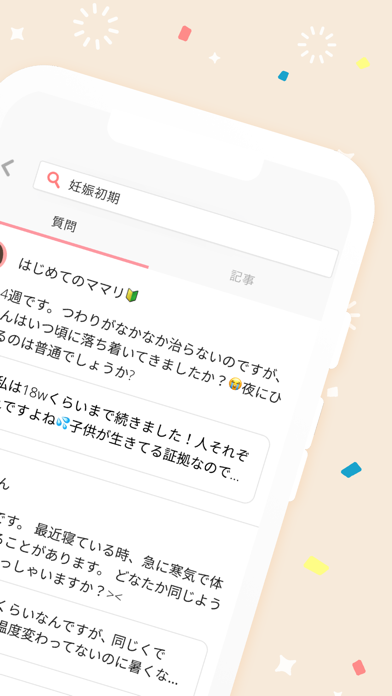 ママリ 妊娠 出産アプリ育児や授乳のお悩みや情報を共有
