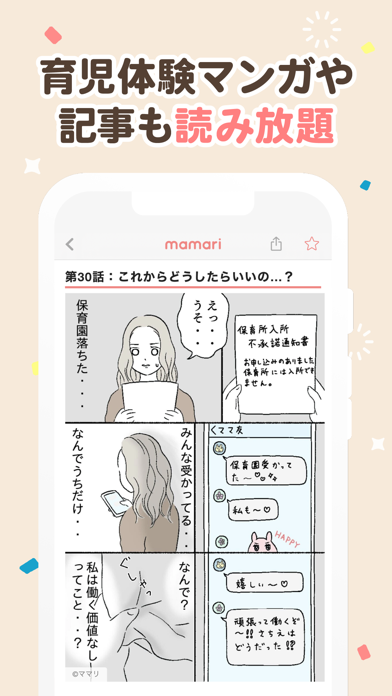 ママリ 妊娠 出産アプリ育児や授乳のお悩みや情報を共有