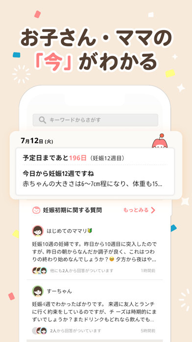 ママリ 妊娠 出産アプリ育児や授乳のお悩みや情報を共有
