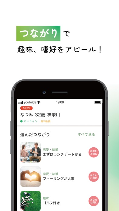 婚活アプリ ユーブライド -出会い/婚活/マッチングアプリ