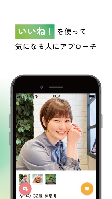 婚活アプリ ユーブライド -出会い/婚活/マッチングアプリ