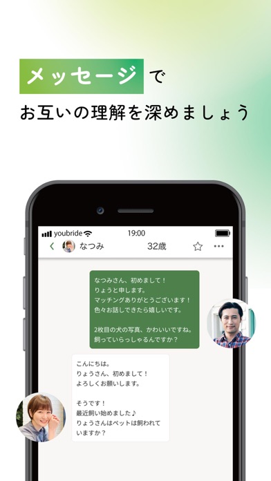 婚活アプリ ユーブライド -出会い/婚活/マッチングアプリ