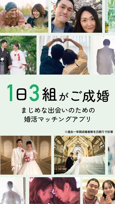 婚活アプリ ユーブライド -出会い/婚活/マッチングアプリ