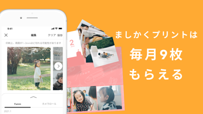 Famm：毎月届く子供のフォトカレンダー