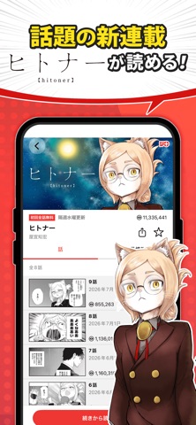 少年ジャンプ＋ 人気漫画が読める雑誌アプリ