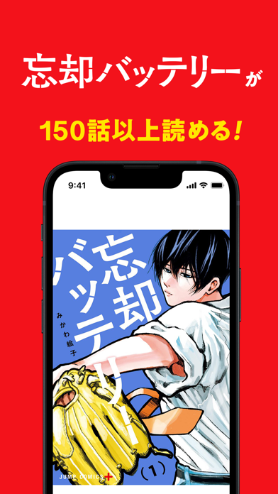 少年ジャンプ+ 人気漫画が読める雑誌アプリ