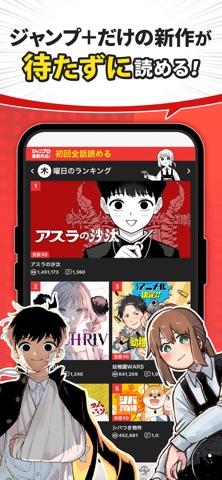 少年ジャンプ＋ 人気漫画が読める雑誌アプリ