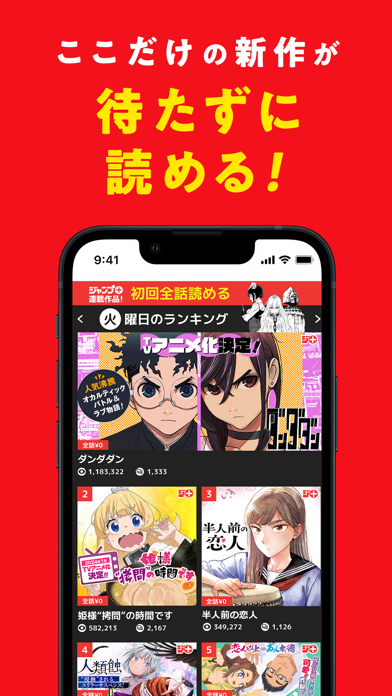少年ジャンプ+ 人気漫画が読める雑誌アプリ