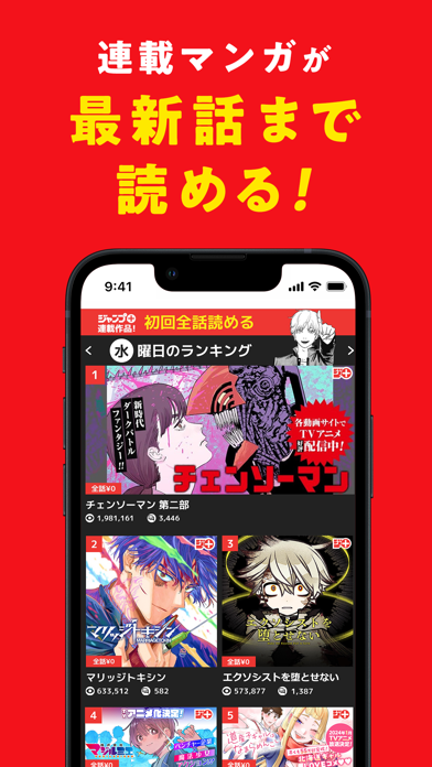 少年ジャンプ+ 人気漫画が読める雑誌アプリ