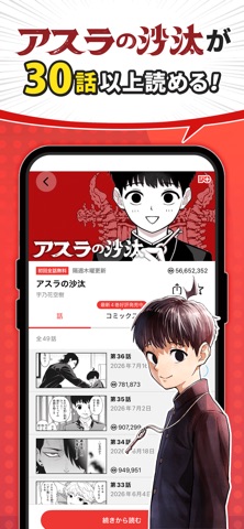 少年ジャンプ＋ 人気漫画が読める雑誌アプリ
