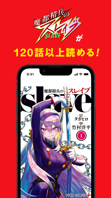 少年ジャンプ+ 人気漫画が読める雑誌アプリ