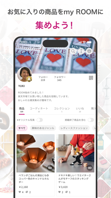 ROOM 欲しい!に出会える楽天市場のショッピングSNS