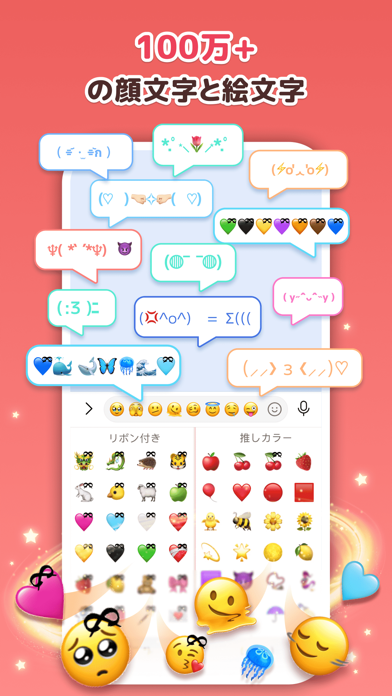 Simejiキーボード-顔文字 絵文字 日本語入力