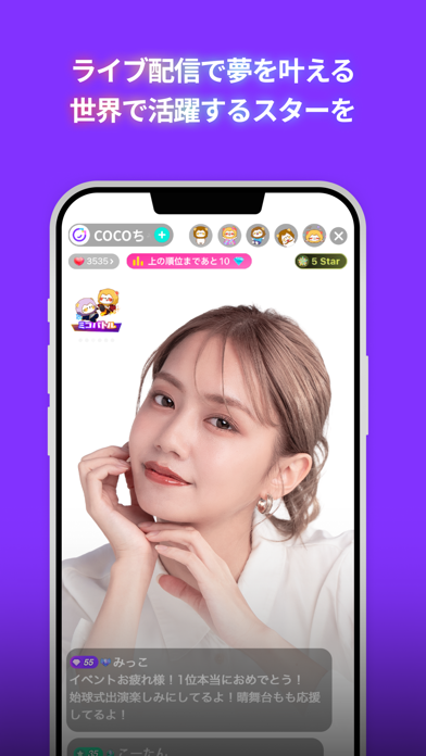 ミコライブ (Micolive)- ライブ配信アプリ