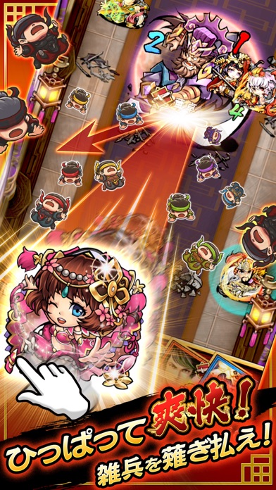 三国志 ひっぱりゲーム 三国大戦スマッシュ!