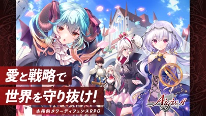 千年戦争アイギスA