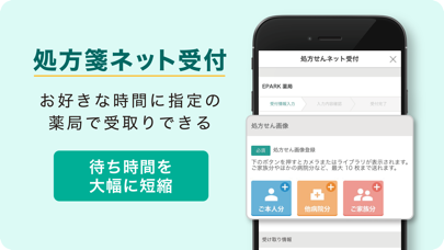 EPARKデジタル診察券 医院の検索予約や診察券・医療費管理