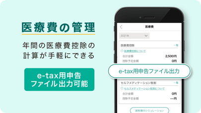 EPARKデジタル診察券 医院の検索予約や診察券・医療費管理