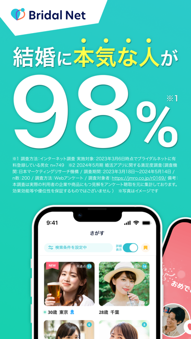 婚活はブライダルネット|出会い・結婚のためのマッチングアプリ